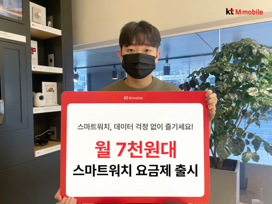 KT¿¥¸ð¹ÙÀÏ, ¿ù 7000¿ø´ë ½º¸¶Æ®¿öÄ¡ ¿ä±ÝÁ¦ ¼±ºÄ KT¿¥¸ð¹ÙÀÏ, ¿ù 7000¿ø´ë ½º¸¶Æ®¿öÄ¡ ¿ä±ÝÁ¦ ¼±ºÄ